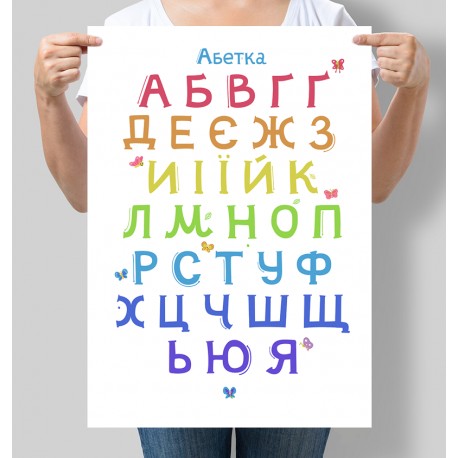 українська абетка