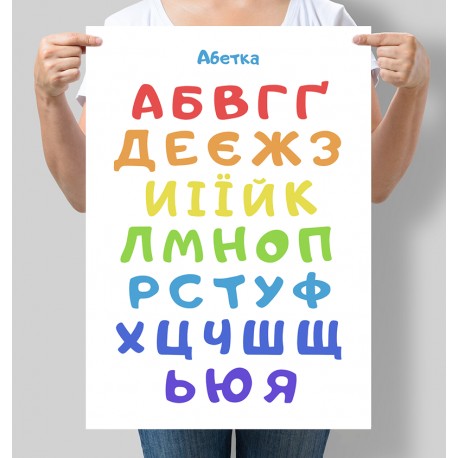 українська абетка