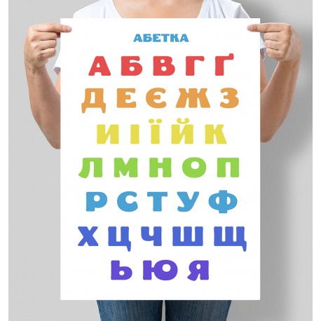 українська абетка
