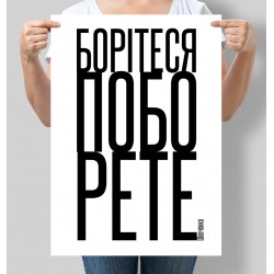 Постер цитата Шевченко