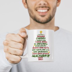 Чашка Have a blessed new year