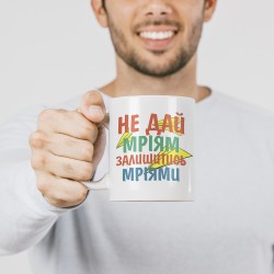Чашка з мотиваційним слоганом