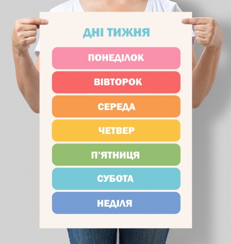 Плакат для дитячого садка Дні тижня