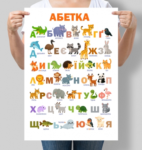 українська абетка