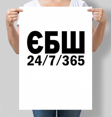 ебш